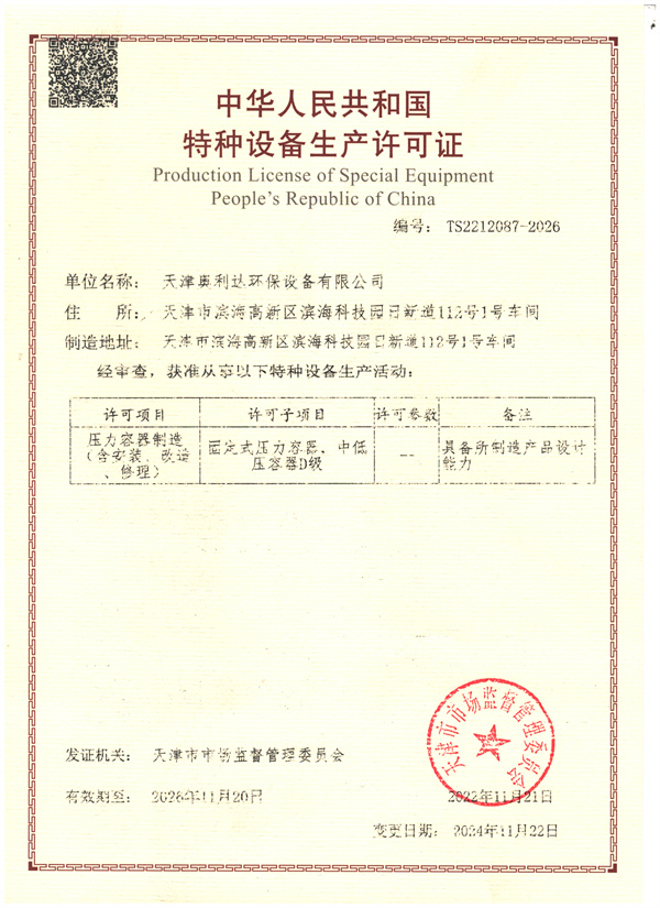 压力容器制造生产许可证
